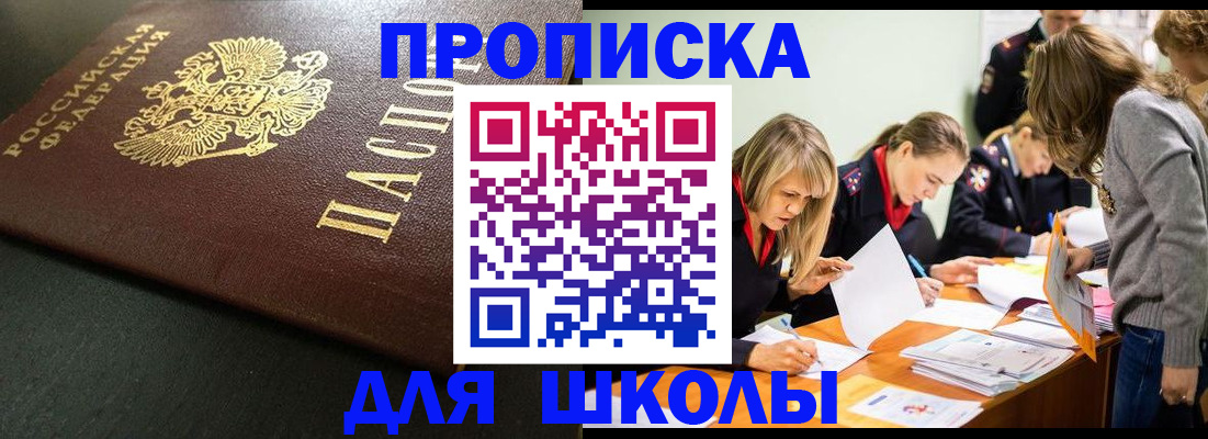 регистрация для школы в Пермском крае