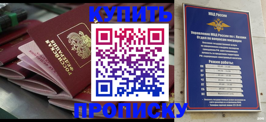 купить прописку в Пермском крае